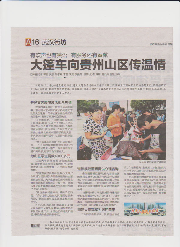 武漢皮新彩義工活動