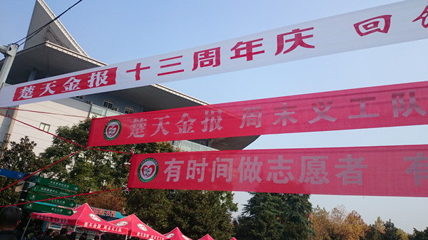 武漢皮新彩公益活動(dòng)